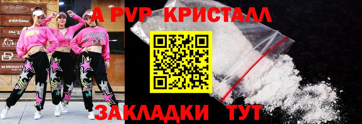 А ПВП Crystall Саратов