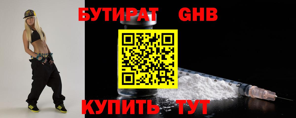 БУТИРАТ Butirat  Вход с VPN  Саратов 