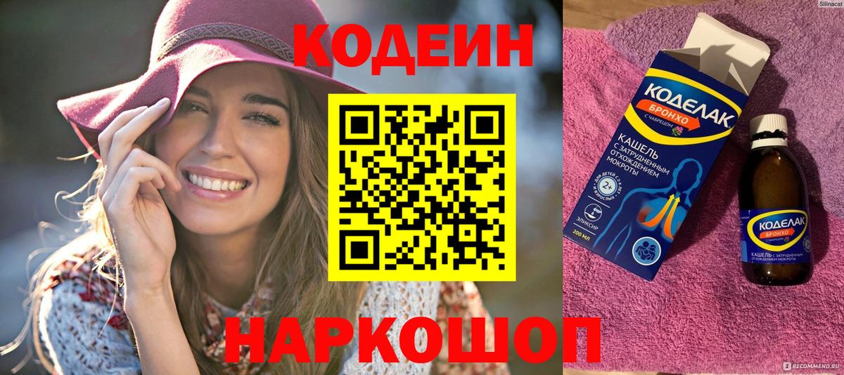 Саратов  Кодеиновый сироп Lean напиток Lean (лин)  Codein напиток Lean (лин)  Вход с VPN 